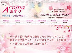 Aromaカオリ