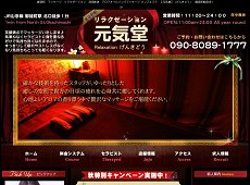 元気堂