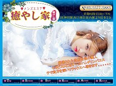 癒やし家