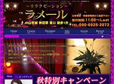ラメール