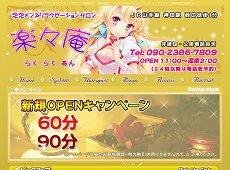 楽々庵