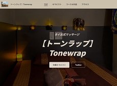 トーンラップ