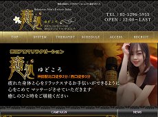 癒処 ゆどころ