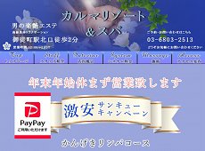 カルマリゾート＆スパ