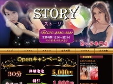 Story ～ストーリー～ 川口 中国式エステ・マッサージ