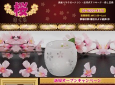 茅場町 桜 桜 茅場町 台湾式エステ・マッサージ