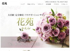 花苑