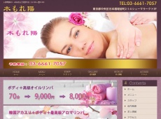 人形町 木もれ陽 木もれ陽 人形町 中国式エステ・マッサージ