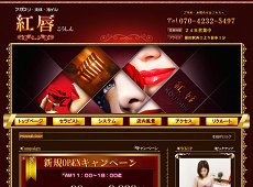 中国式エステ/紅唇 こうしん