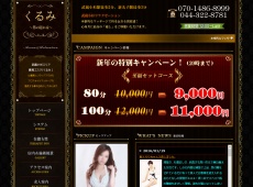 くるみ 武蔵小杉 中国式エステ・マッサージ