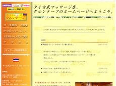 タイ古式マッサージ/クルンテープ川崎店