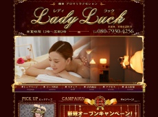 Lady Luck・レディラック 蒲田 中国式エステ・マッサージ
