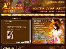 Lemon ～レモン～ 金町 中国式エステ・マッサージ