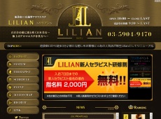 LILIAN ～リリアン～ 池袋 日本人エステ・マッサージ