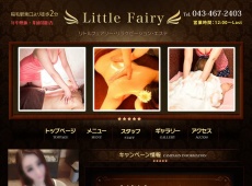 中国式エステ/Little Fairy