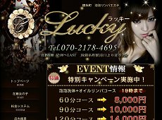 中国式エステ/Lucky ラッキー