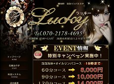 Lucky ラッキー