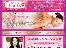 中国式エステ/Lucky