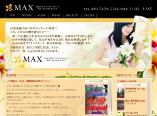 中国式エステ/MAX