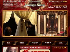 Massage House 馬喰横山 中国式エステ・マッサージ