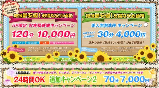 未来:キャンペーン情報