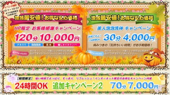 未来:キャンペーン情報