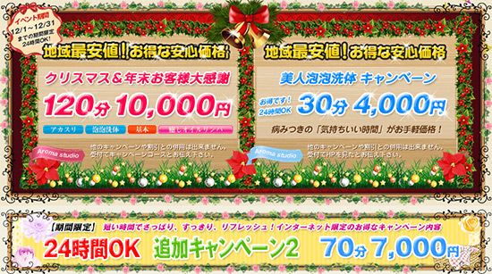 未来:キャンペーン情報