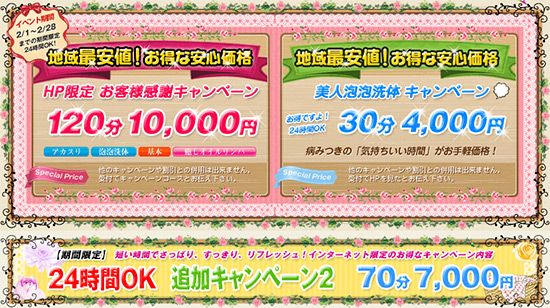 未来:キャンペーン情報