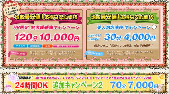 未来:キャンペーン情報