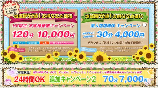 未来:キャンペーン情報