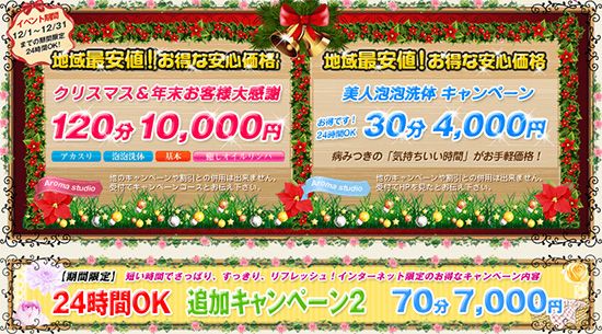 未来:キャンペーン情報