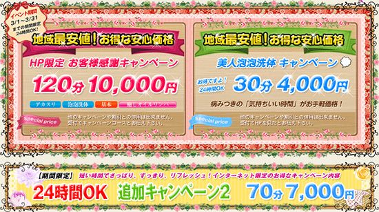 未来:キャンペーン情報