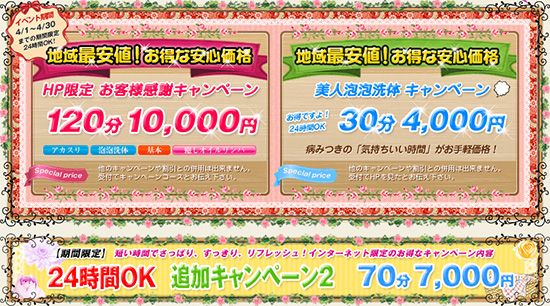 未来:キャンペーン情報
