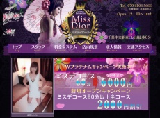 Miss Dior ミスディオール 千葉 中国式エステ・マッサージ