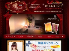 蒲田 雅 雅 蒲田 中国式エステ・マッサージ