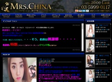 MRS.CHINA ～ミセスチャイナ～ 練馬 中国式エステ・マッサージ