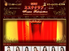 中国式エステ/浜松町エステクラブ