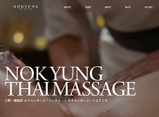 タイ古式マッサージ/ノックユーン