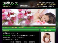 蒲田 オアシス オアシス 蒲田 中国式エステ・マッサージ