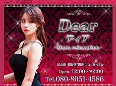 Dear -ディア-