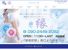 縁