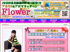 Flower フラワー