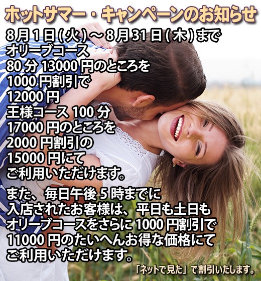 オリーブ:キャンペーン情報