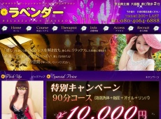 大森 ラベンダー ラベンダー 大森 中国式エステ・マッサージ