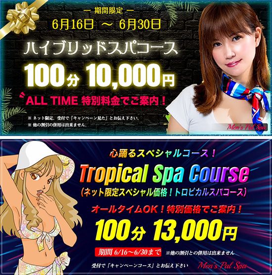 キャンペーン情報 キャンペーン情報