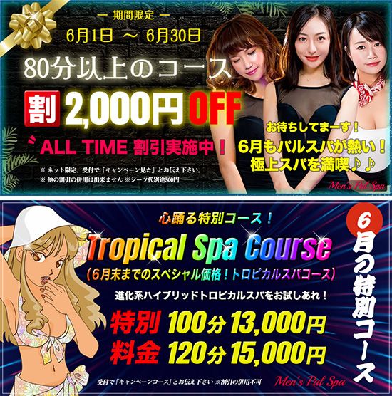 キャンペーン情報 キャンペーン情報