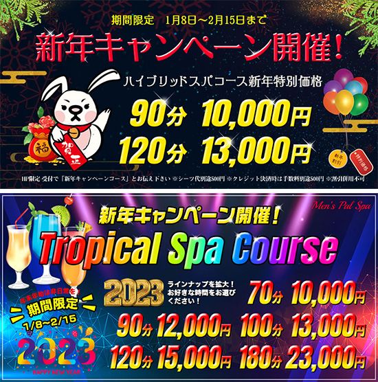 パルスパ - Men's Pal Spa -:キャンペーン情報