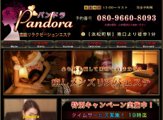 Pandora パンドラ 浜松町 中国式エステ・マッサージ