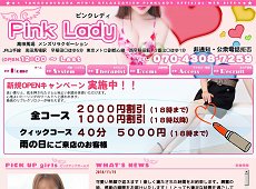 Pink Lady ～ピンクレディ～ 高田馬場 中国式エステ・マッサージ