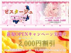 ピスタージュ